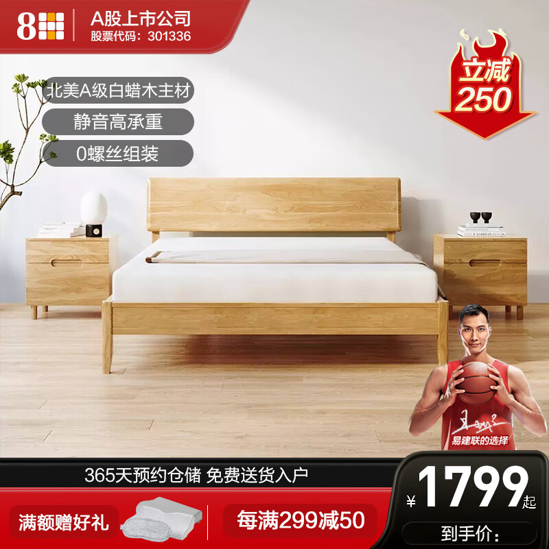 8H 实木床 简约双人新中式现代白蜡木床 床头柜双人床卧室家具套装 原木色 1.8米床（Tree全实木）