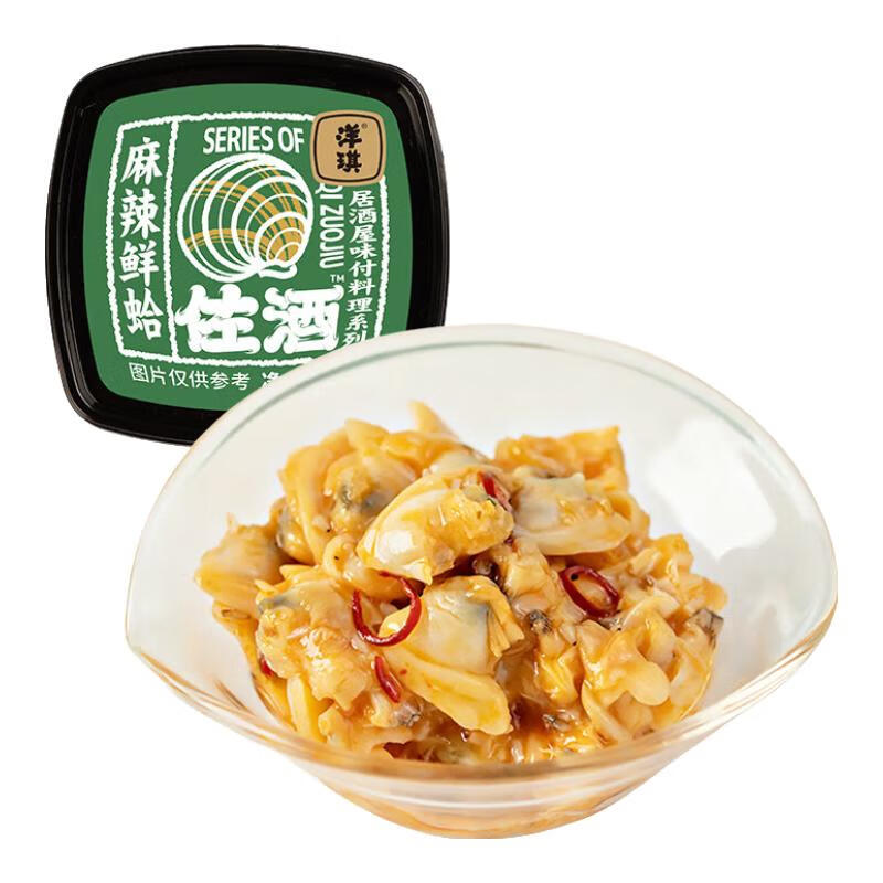 洋琪洋琪佐酒系列70g 99任选9件 日料刺身 下酒菜 烧烤出游 麻辣鲜蛤70g