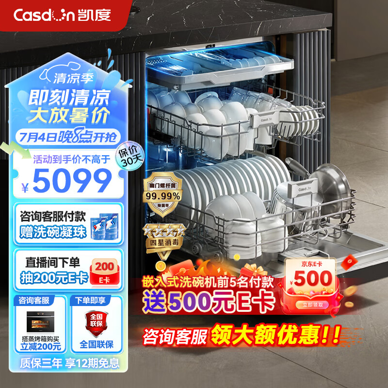 凯度(CASDON)嵌入式 全自动家用烘干独立式 一级水效 智能16套洗碗机 KD3DJR-16J3S