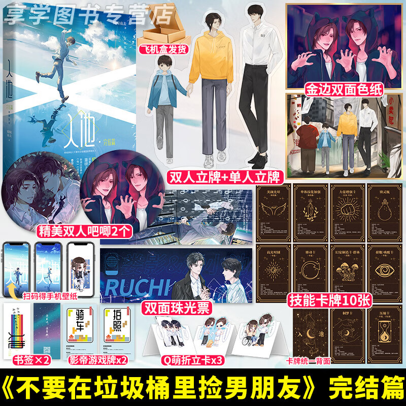 入池4 骑鲸南去 完结篇 池小池×娄影 原名不要在垃圾桶里捡男朋友 楼