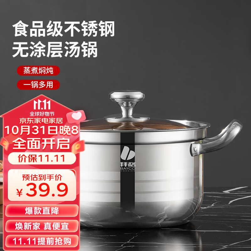 拜格(BAYCO)汤锅24cm 不锈钢加厚双耳蒸煮锅泡面煮粥电磁炉燃气灶专用 BG1891高性价比高么?