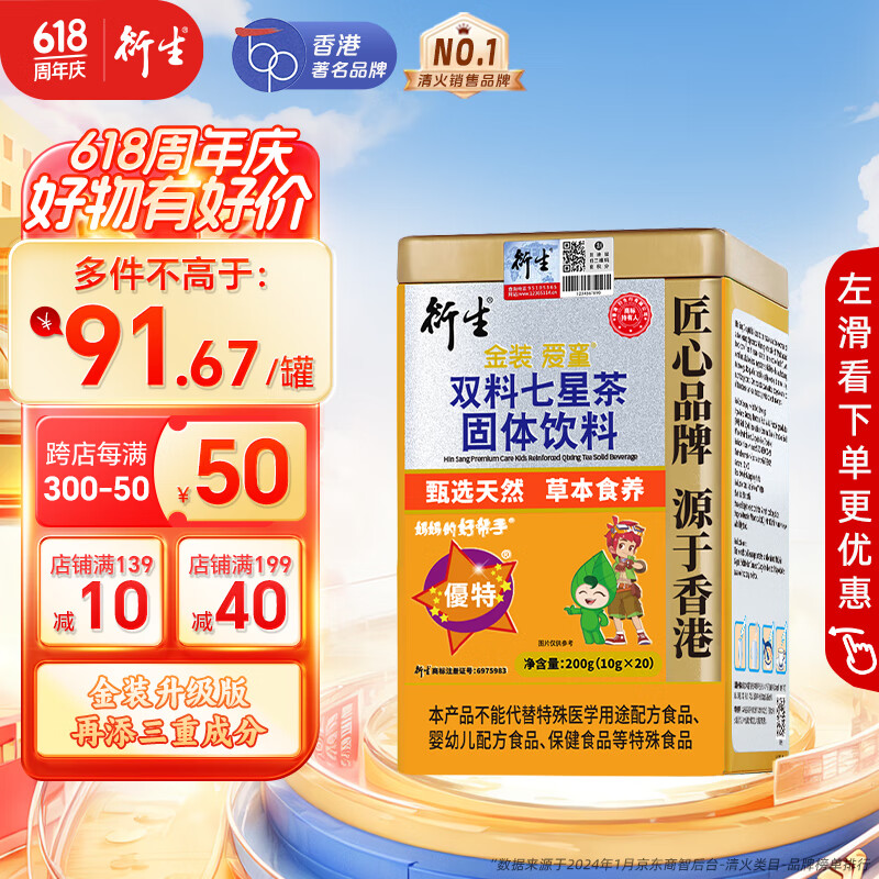 衍生七星茶金装升级桔红益智仁儿童饮料 清清宝 香港著名品牌 20包/罐