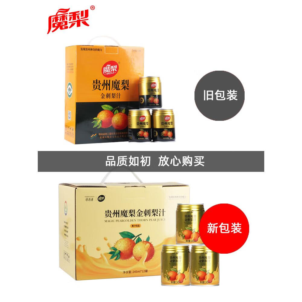 隽颜堂贵州特产魔梨刺梨汁饮料金刺梨维c刺梨果味果汁灌装原汁整箱12