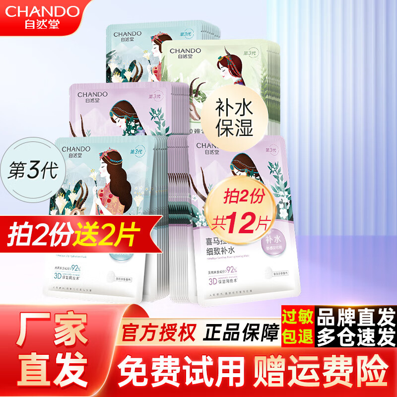 自然堂（CHANDO）补水保湿面膜补水女 收缩毛孔提亮肤色舒缓面膜修护水光细致滋润 龙胆面膜5片【提亮肤色】