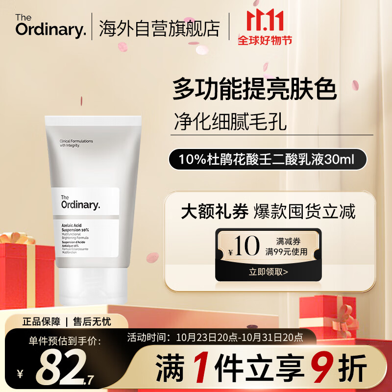 THE ORDINARY10%杜鹃花酸壬二酸面霜淡化痘印改善痘肌提亮肤色30ml纯净护肤 怎么样,好用不?
