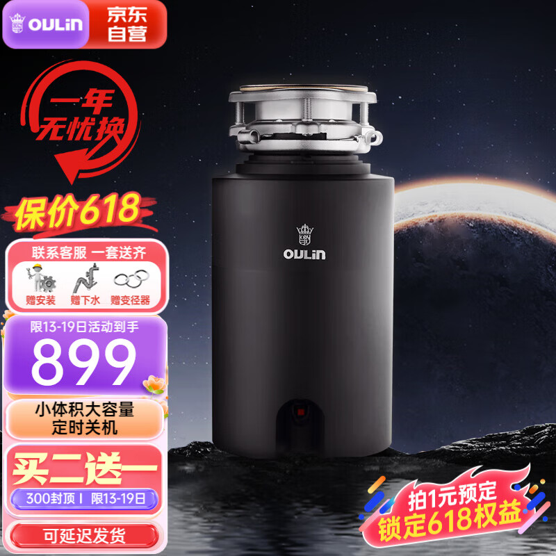 欧琳（OULIN）垃圾处理器家用厨余垃圾粉碎机可接洗碗机KDS603 3分钟定时开关