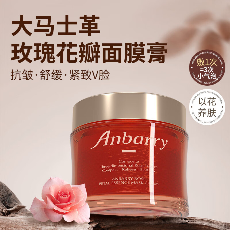 安蓓芮玫瑰花瓣精华补水保湿面膜舒缓紧致抗皱涂抹式面膜膏 【紧致抗皱舒缓保湿】4效合1