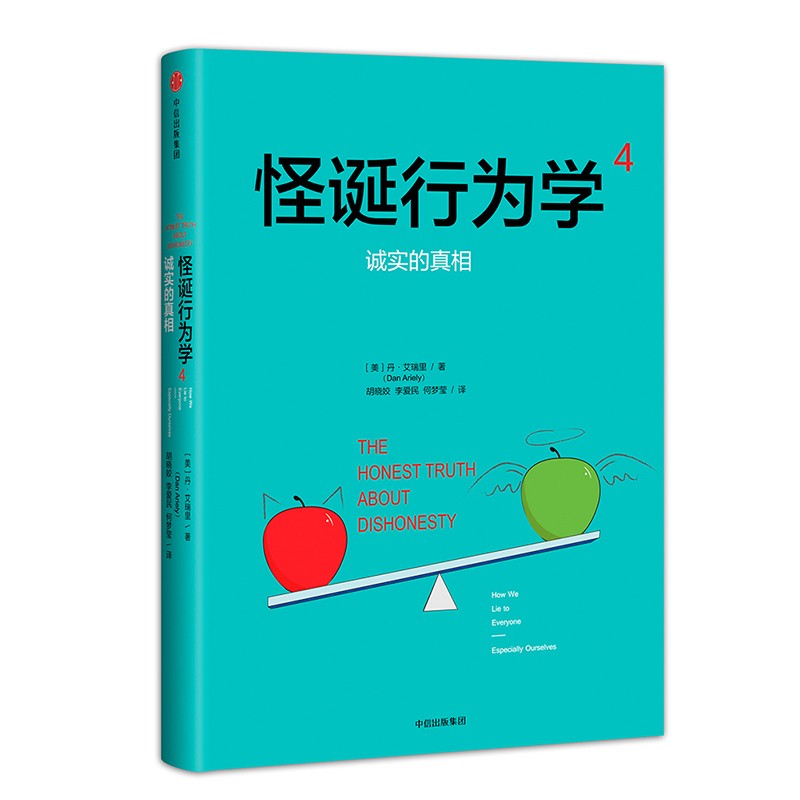 怪诞行为学 怪诞行为学4