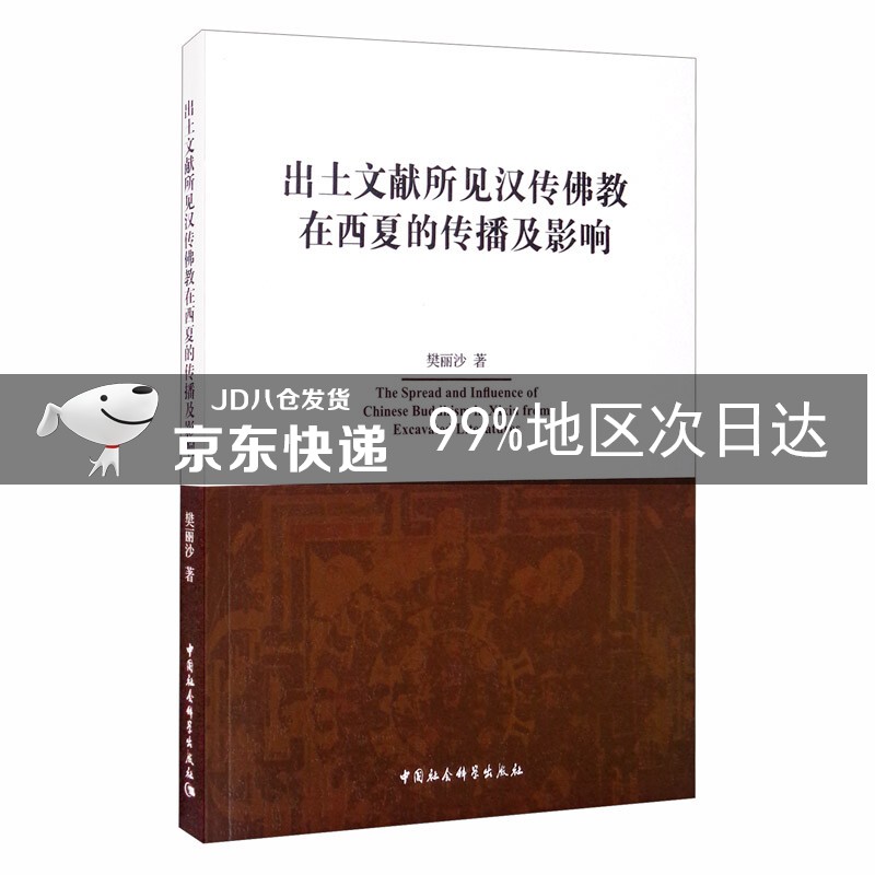 出土文献所见汉传佛教在西夏的传播及影响