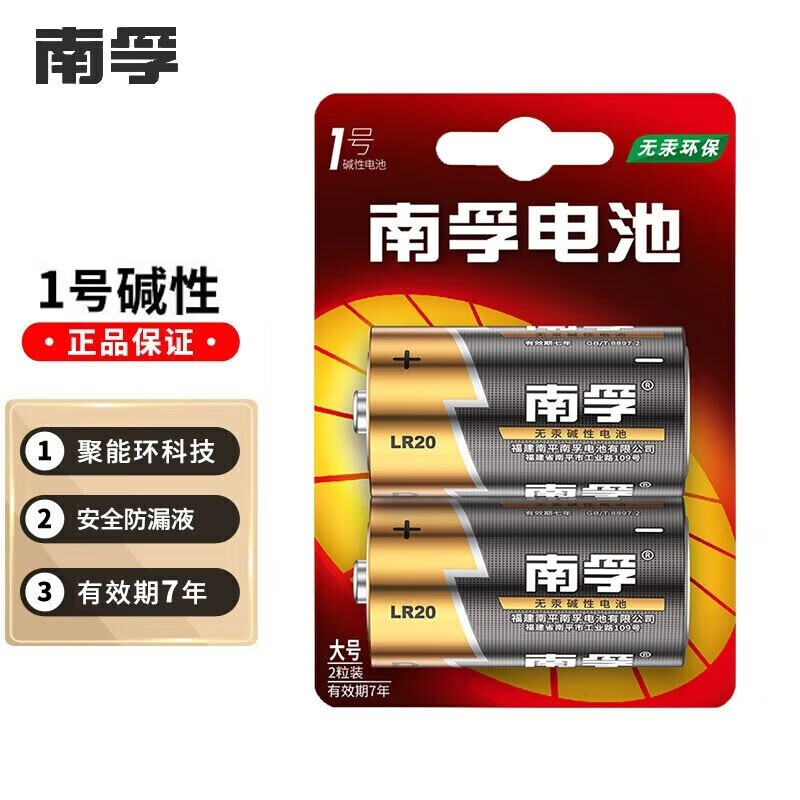 南孚电池丰蓝1号碳性一号大号适用于燃气灶专用热水器煤气灶液化灶手电筒干电池批发 南孚1号碱性2粒