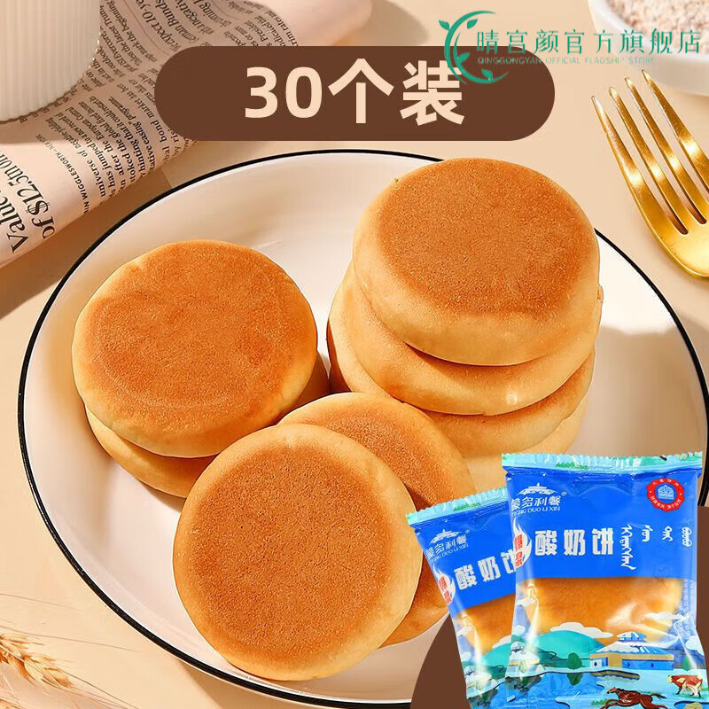 华以健康园 内蒙古爆浆酸奶饼酸奶软饼内蒙特产小吃酸奶馅夹心饼早餐