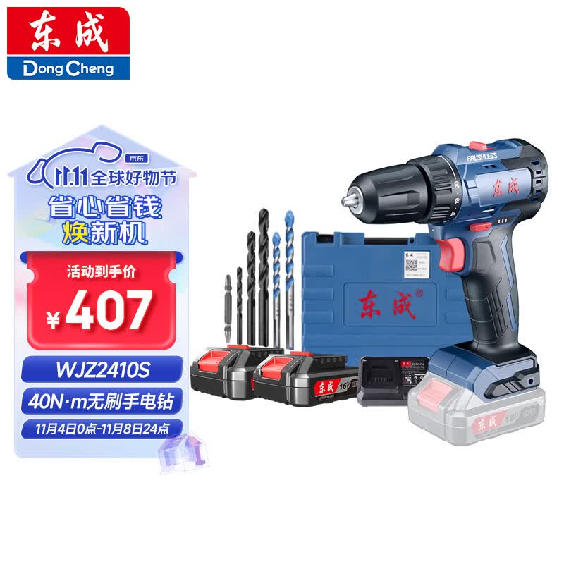 东成16V无刷锂电钻WJZ2410S充电式双电手电钻家用电动螺丝刀电动工具怎么看?