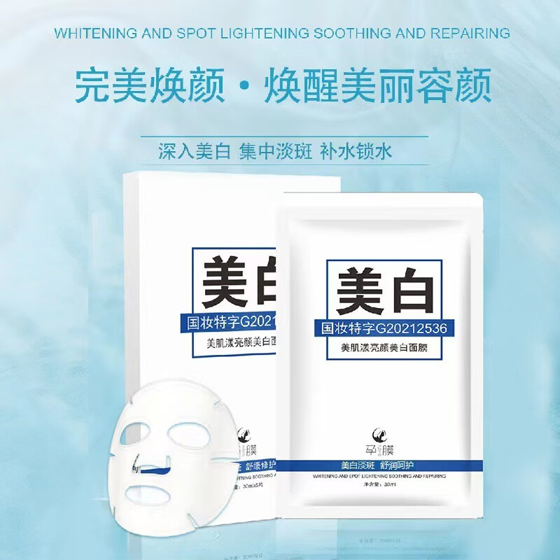 熙兰妃采洁美白面膜舒肌肤提亮肤色补水保湿收缩毛孔滋润孕妇可用身体