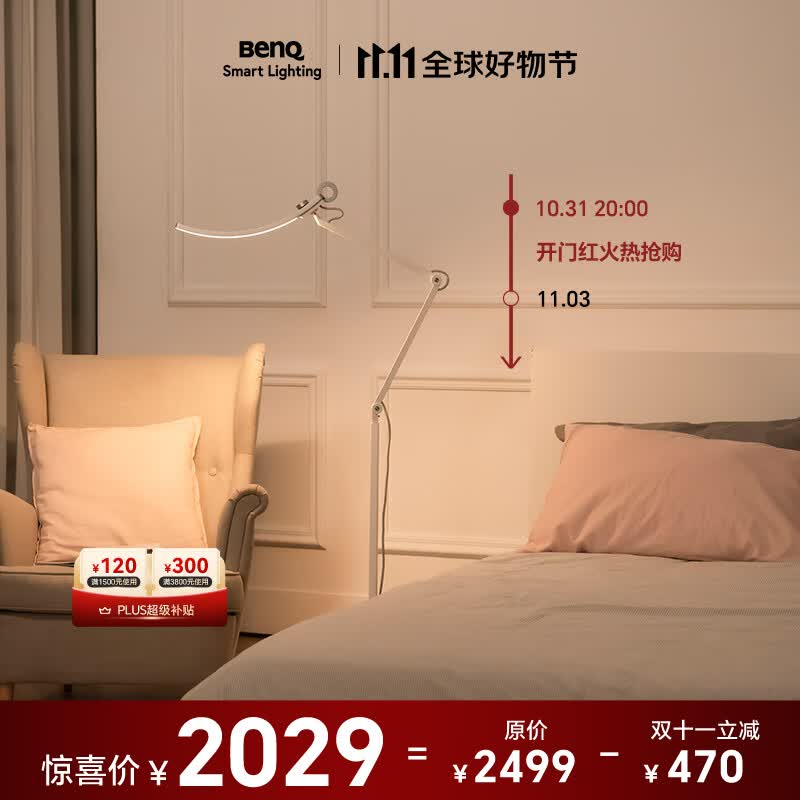 明基(BenQ) WiT Floor工作学习阅读现代北欧LED落地护眼灯（银色）属于什么档次？