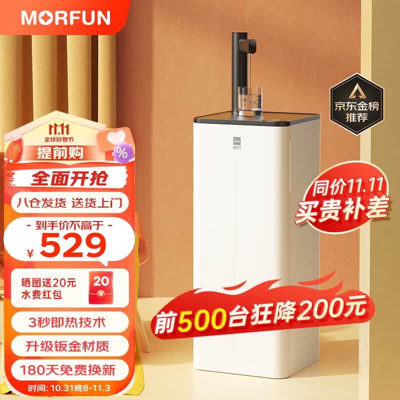 魔凡（MORFUN）即热式茶吧机饮水机家用高端客厅用制冷+制热+可调温智能全自动上水下置式桶装水办公室烧水一体机 MF810白色【温热款】使用感如何?