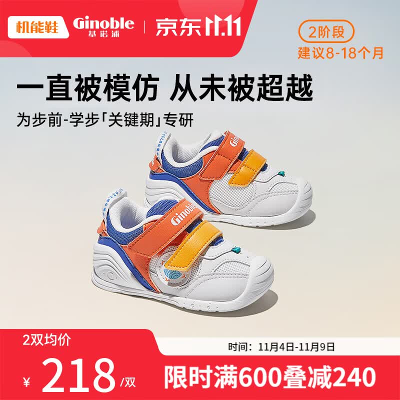 基诺浦（ginoble）学步鞋婴儿童鞋23秋新款软底透气8-18个月宝宝机能鞋 2127 白色/橘色/鲜蓝 120mm_内长13/脚长11.6-12.4cm属于什么档次？