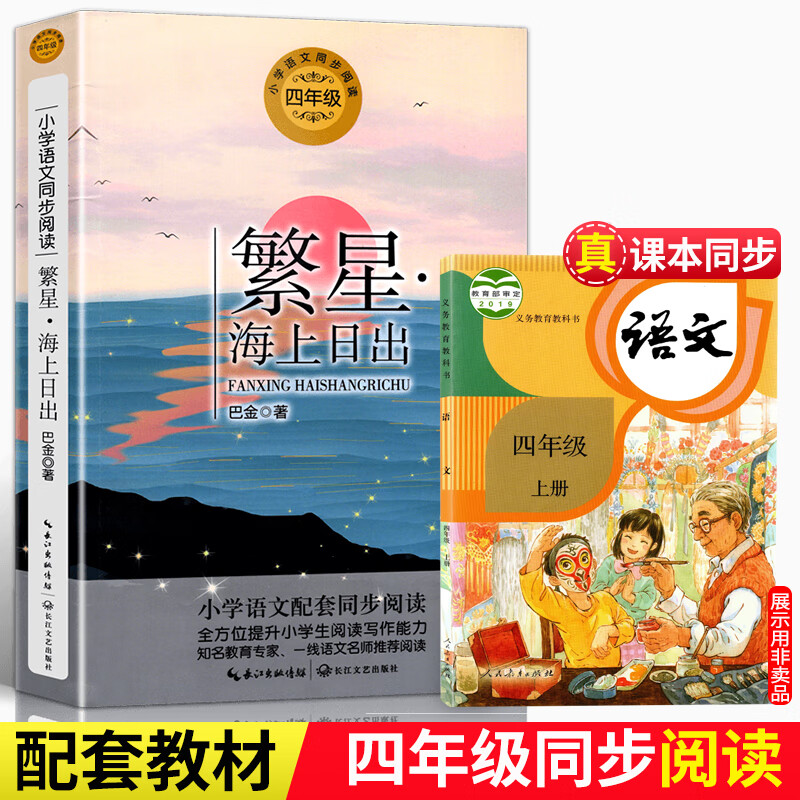 巴金著  现代散文集 4四年级上册 小学语文同步阅读书课文作家作品