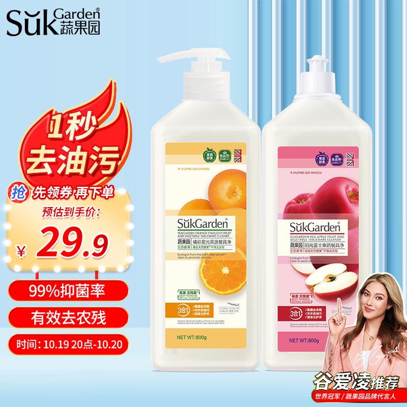 蔬果园（SukGarden）洗洁精 轻松去油食品级洗涤剂果蔬餐具清洁剂宝宝餐具可用1.6kg属于什么档次？