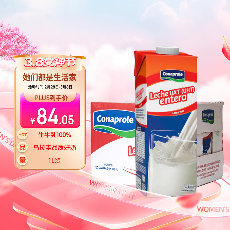 科拿（Conaprole）乌拉圭进口全脂高钙纯牛奶 3.4g优质乳蛋白 1L*12整箱属于什么档次？