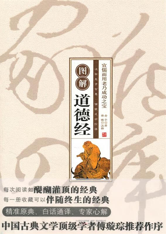 图解道德经【稀缺图书,放心购买】