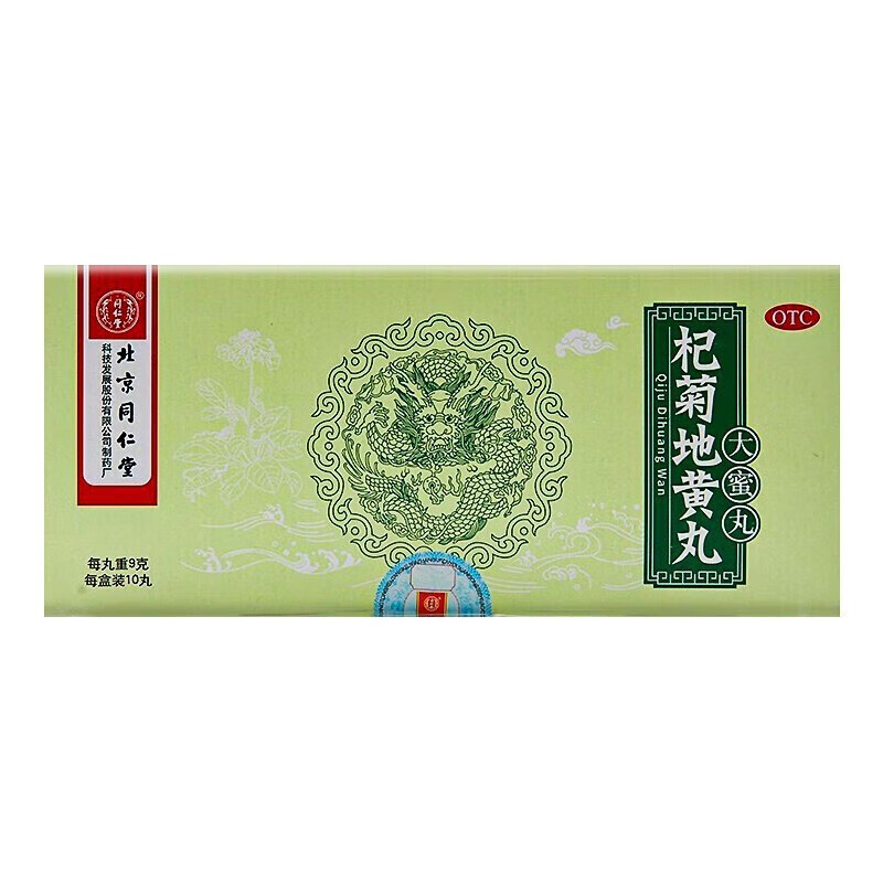 北京同仁堂 杞菊地黄丸 大蜜丸9克*10丸