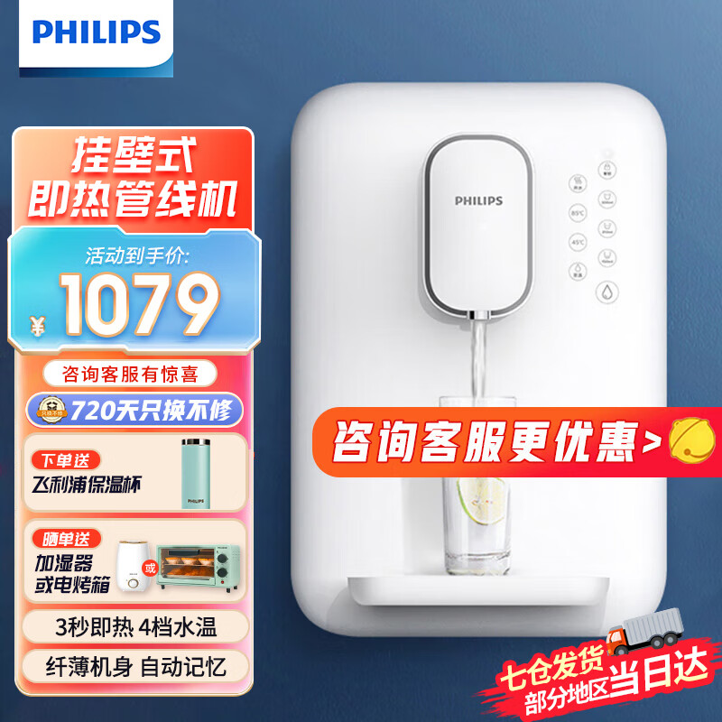 飞利浦（PHILIPS） 即热管线机壁挂管线机直饮机家用 净水器搭档 壁挂式饮水机即热即饮 ADD4801 ADD4801