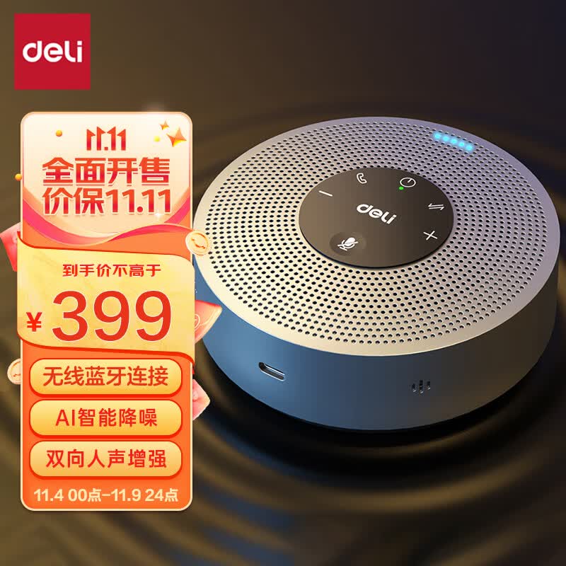 得力(deli)视频会议全向麦克风无线连接 (360度8米拾音 适合10-40m²中小型会议室)会议麦克风拾音器MN100使用感如何?