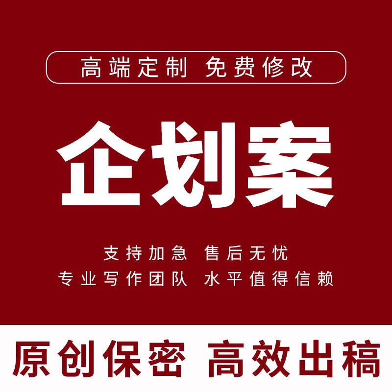 众筹方案计划书(众筹方案计划书范文)
