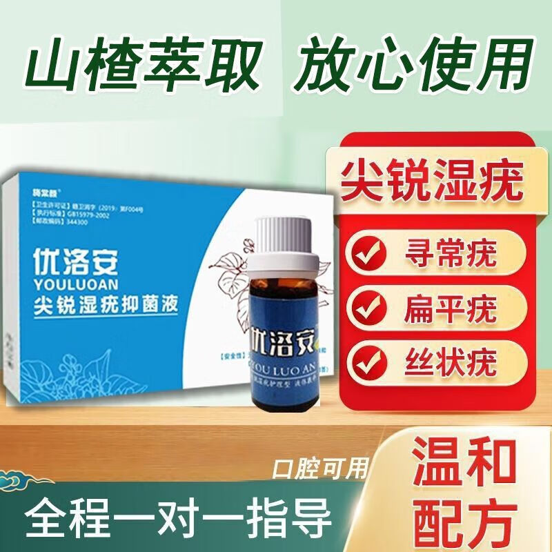 zib【官方】派特灵hpv优洛安尖锐湿优扁平尤去除男女鬼臼hpv病毒干扰