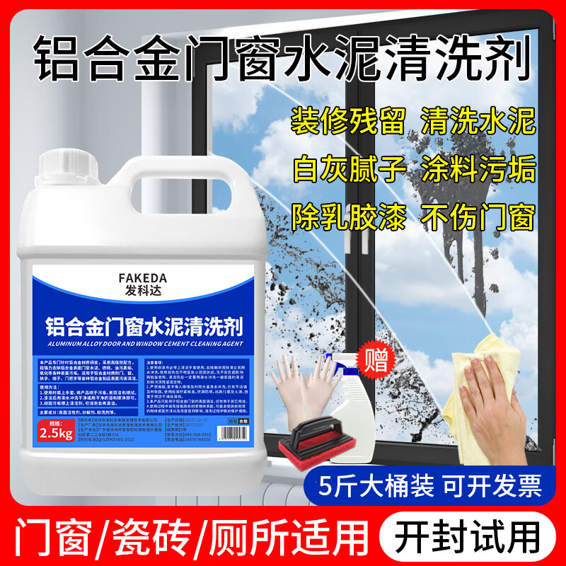 科达铝合金门窗水泥清洗剂瓷砖窗户地面砂浆石材汽车强力清洁水泥克星
