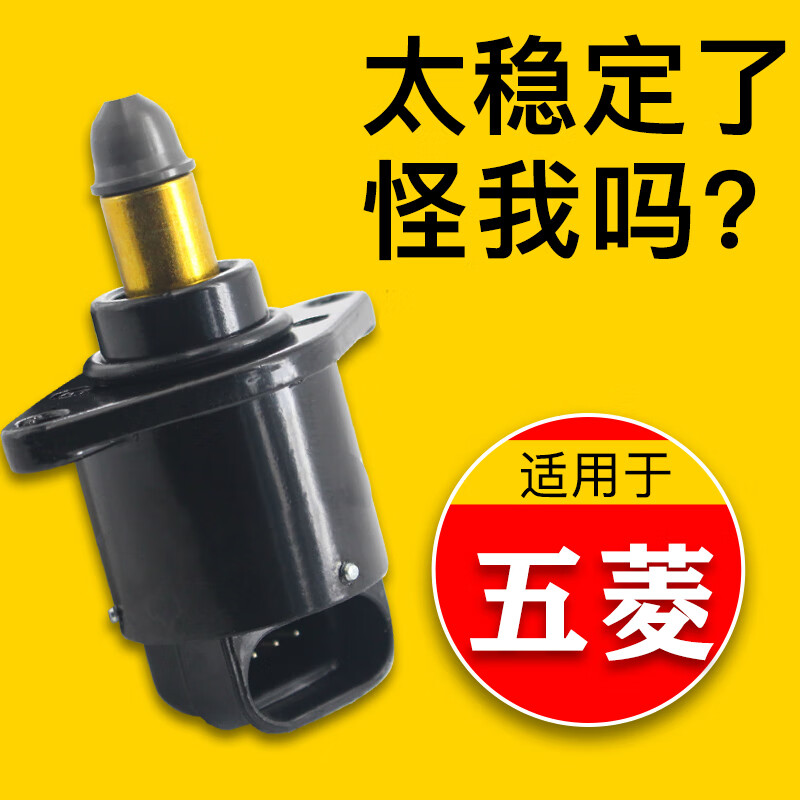 五菱宏光怠速馬達(dá)榮光B12小卡1.2之光臺速馬達(dá)步進電機控制閥 怠速馬達(dá) 五菱榮光6407