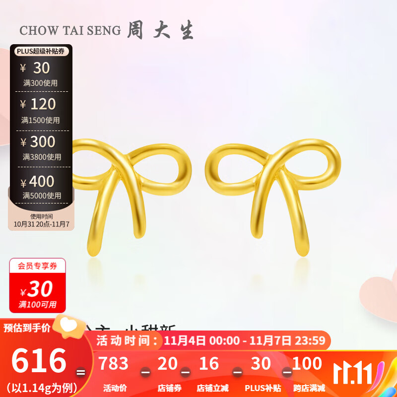 周大生黄金耳钉女足金蝴蝶结计价足金气质耳饰老婆生日礼物送女友 1.14g 足金耳钉(工费70元)怎么样,好用不?