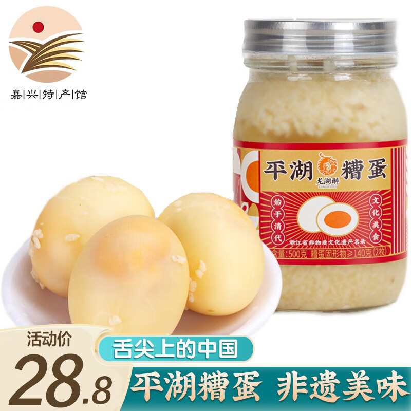 龙湖醉 嘉兴特产平湖糟蛋软壳酒糟蛋鹌鹑蛋鸭蛋醪糟蛋瓶装 糟鸭蛋1