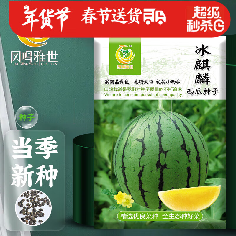 鳳鳴雅世鳳鳴雅世西瓜種子西農(nóng)8號西瓜種籽8424冰糖麒麟西瓜冰激凌西瓜種 冰麒麟西瓜種子50粒