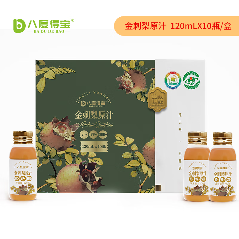 八度得宝贵州安顺金刺梨原汁礼盒装 1盒 120mL*10瓶