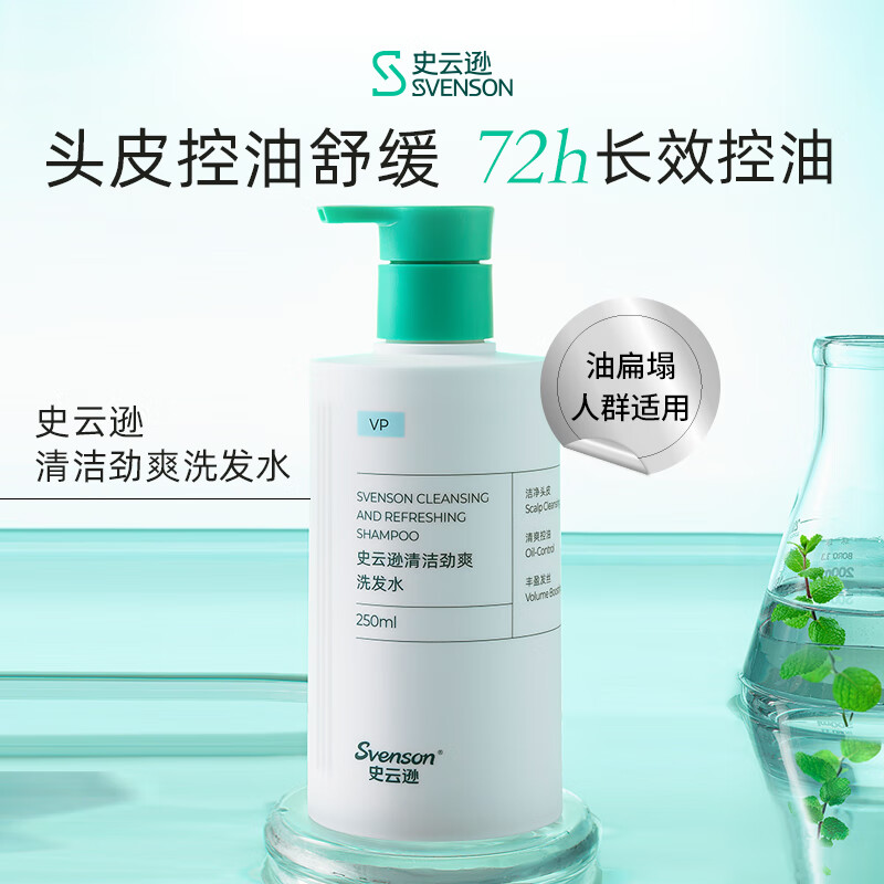 史云逊清洁劲爽洗发水无硅油VP250植物萃取【官方正品】/ 雍禾植发 VP250ML 史云逊清洁劲爽洗发水