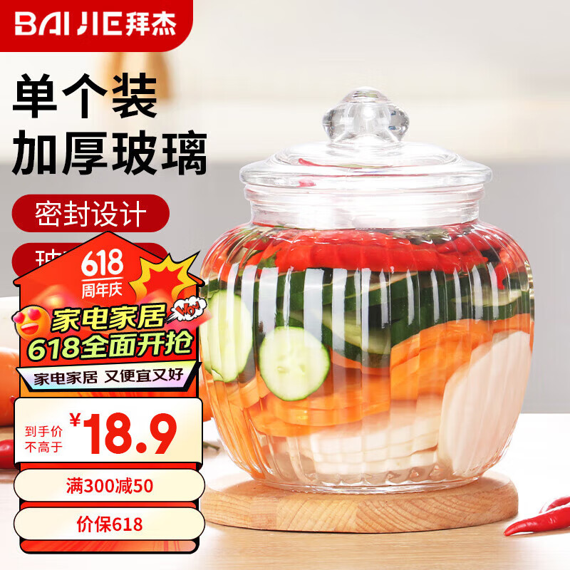 拜杰泡菜坛子玻璃密封罐储物罐泡酒容器大容量1250ML咸菜酸菜罐腌菜罐