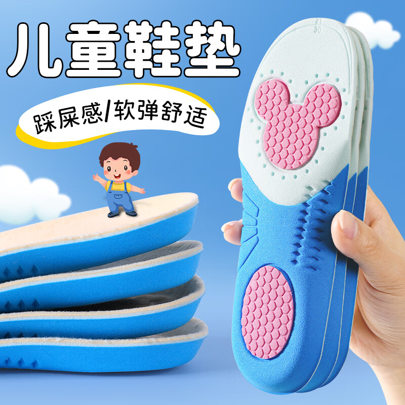 樂拓行兒童運(yùn)動(dòng)鞋墊小孩專用踩屎感運(yùn)動(dòng)減震男童女童寶寶吸汗防臭透氣 2雙裝-粉色米奇】?jī)和孢m運(yùn)動(dòng) 3031碼