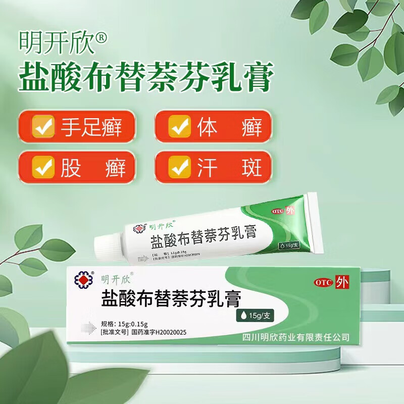 [明开欣] 盐酸布替萘芬乳膏 15g:0.