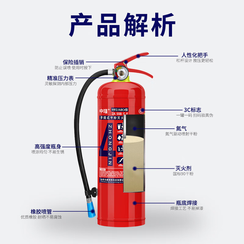 中瑾灭火器 手提式干粉灭火器材国标消防3C认证家用商用灭火瓶灭水4kg