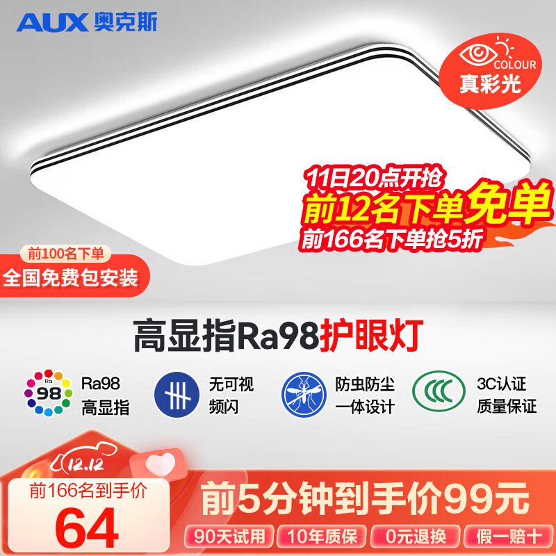 奥克斯(AUX) 客厅灯具led客厅大灯吸顶灯具套餐卧室现代简约超薄阳台灯 力荐高显!80cm三色72瓦适28㎡