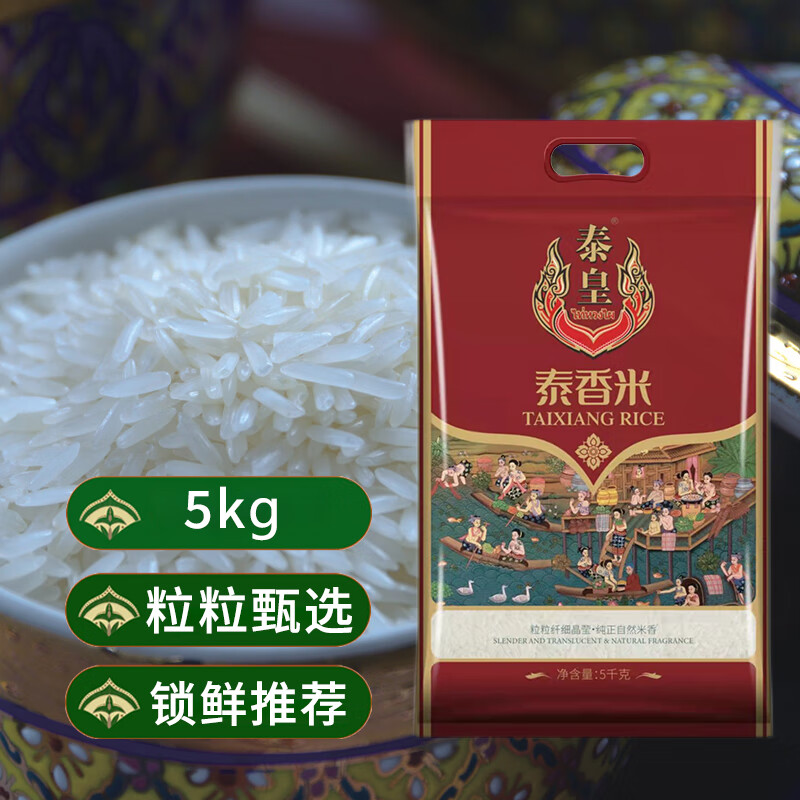 泰皇泰皇 泰国原粮进口香米5kg/10kg 一品长粒香大米 泰香米 10斤