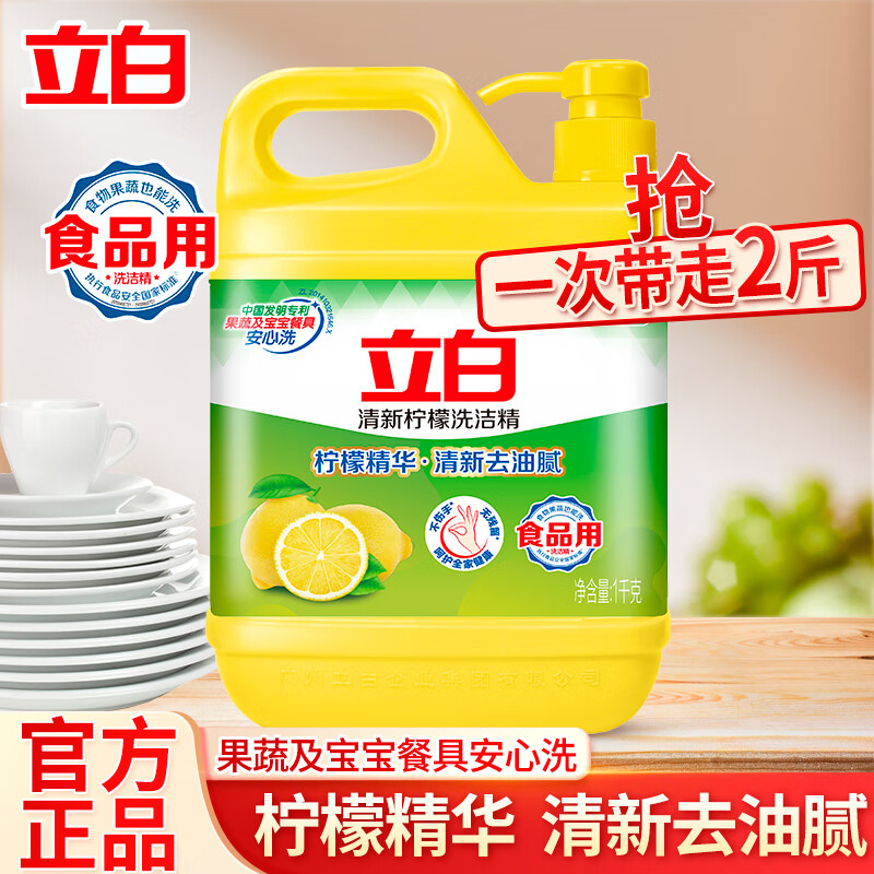 立白柠檬洗洁精洗涤剂餐具清洁去油不伤手果蔬可用学生宿舍家用 清新柠檬精1kg瓶装