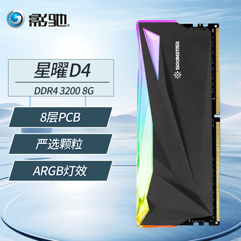 影驰内存条 GAMER蓝条/金属大师/ARGB星曜 DDR4 3200/3600/3000/2666马甲条 电竞游戏电脑台式机 星曜 3200 8G