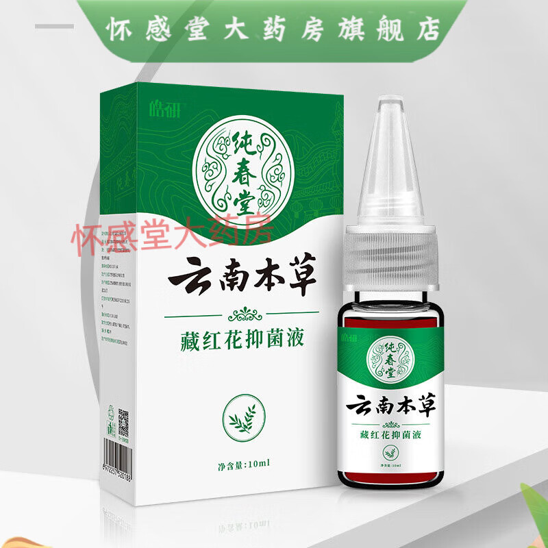 纯春堂云南本草皓研藏红花抑菌液手足茧液跖尤刺猴草本抑菌膏喷剂 2盒