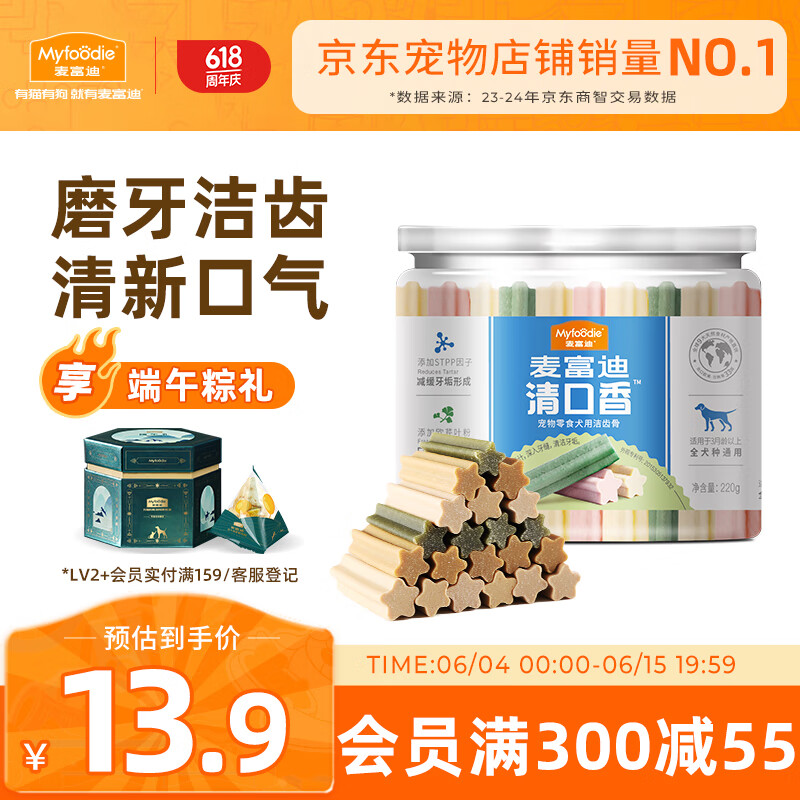 麦富迪清口香 狗狗零食磨牙棒泰迪成幼犬磨牙 清新口气咬胶混合味220g