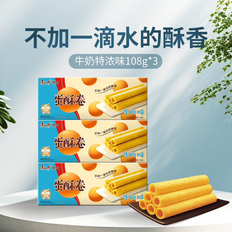 康师傅蛋酥卷休闲零食办公室充饥早餐鸡蛋卷酥奶油芝麻味108g*6盒