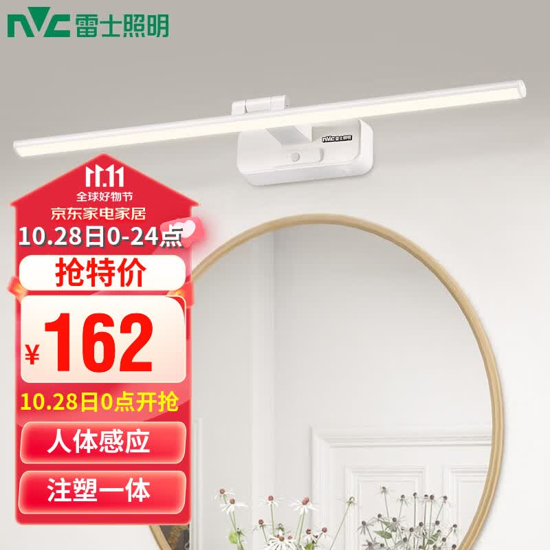 雷士（NVC） 免打孔镜前灯卫生间人体感应led灯浴室镜前灯镜柜灯化妆灯镜子灯 【白玉】人体感应砂白12W怎么看?