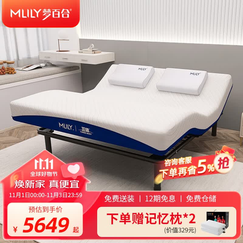 梦百合（Mlily）三体智能电动多功能床垫现代简约卧室双人可升降床垫 【三体联名】智能床架+零压床垫 180*200cm高性价比高么？
