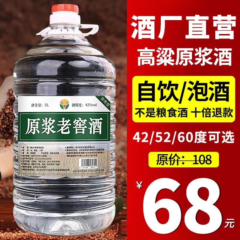 黔立浓香型十斤大桶装白酒纯粮食酒高粱酒泸州高度白酒散装泡酒用酒水 42度 5L 1桶 原浆酒 自饮/泡酒 京东折扣/优惠券